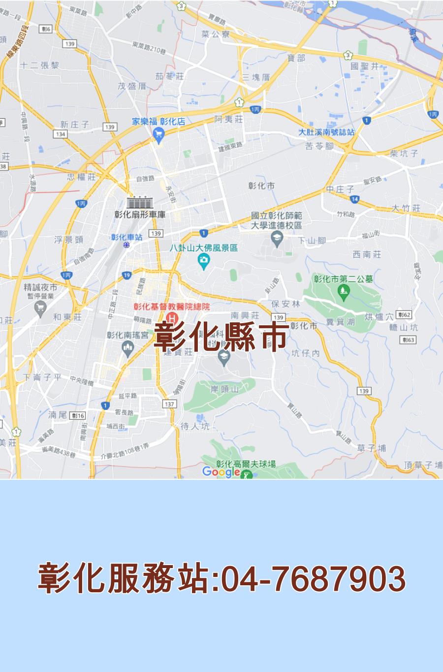 彰化夏普服務站