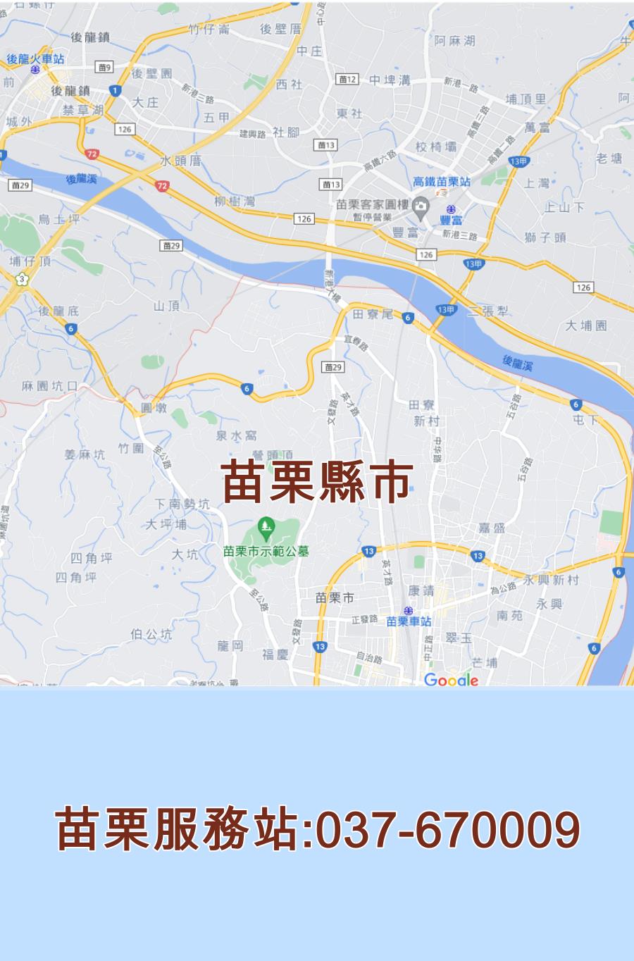 苗栗夏普服務站