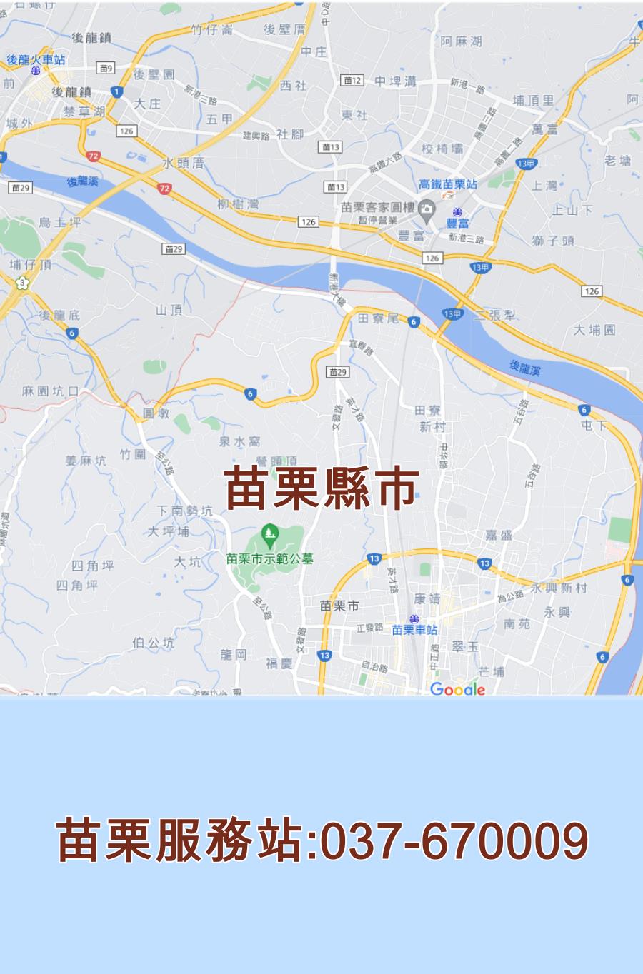 苗栗夏普服務站